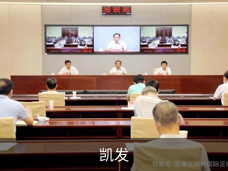 凯发 (China)官网 | 天生赢家·一触即发